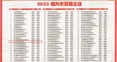 黑丝摩擦阴茎高潮片权威发布丨2023绍兴市百强企业公布，长业建设集团位列第18位